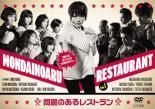 問題のあるレストラン 5巻セット レンタル落ち DVD