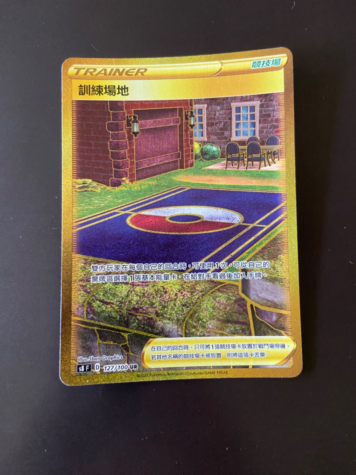 ポケモンカードゲーム PK-S8-127 トレーニングコート UR : フル