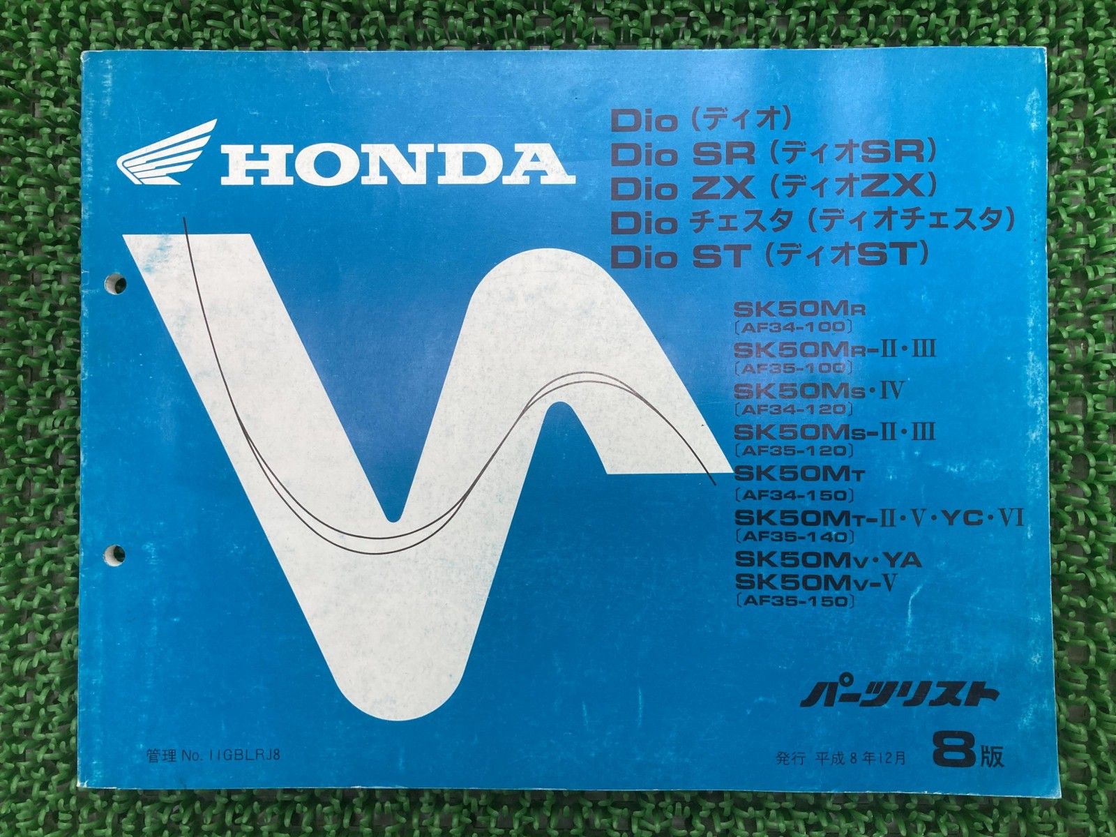 ディオ SR ZX チェスタ ST パーツリスト 8版 ホンダ 正規 中古