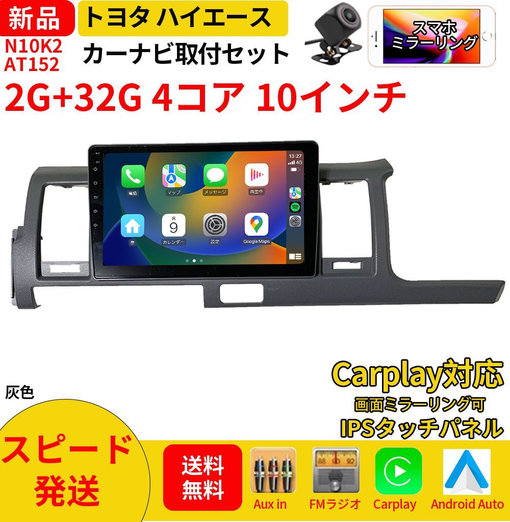 【USB式フルセグチューナー付き】AT151トヨタハイエース アンドロイドナビ AT151トヨタハイエース カーナビ アンドロイドカーナビ android