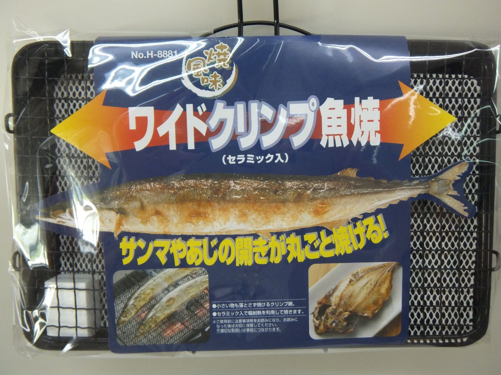 魚焼き器 焼き風味 ワイドクリンプ魚焼 ガス火専用 セラミック入り