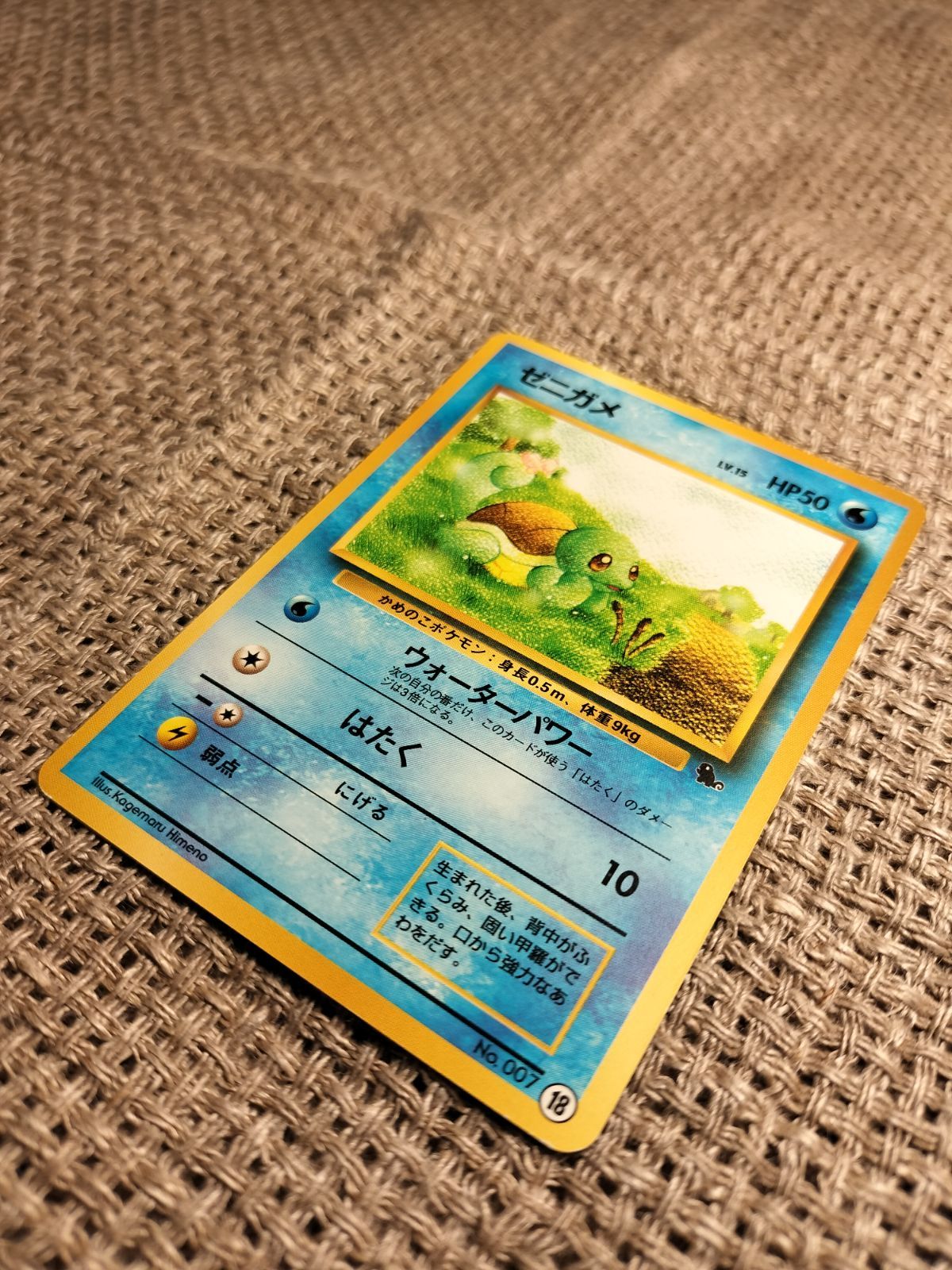 NO047_ゼニガメ(イントロパック)_ポケモンカード_旧裏 - メルカリ