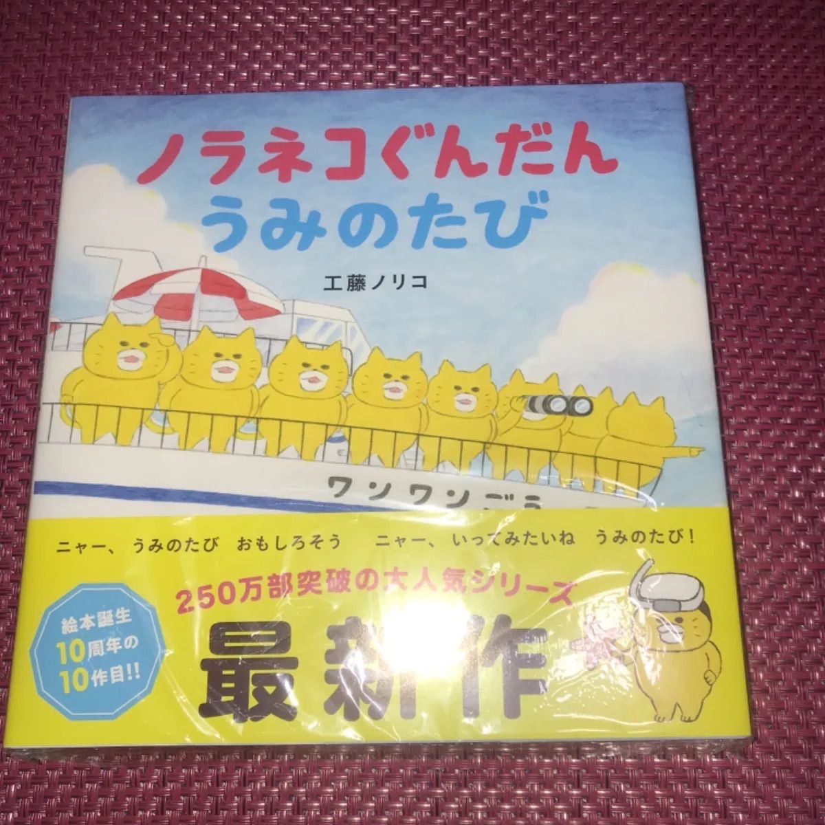 最新刊】ノラネコぐんだん『うみのたび』『ラーメンやさん』工藤ノリコ