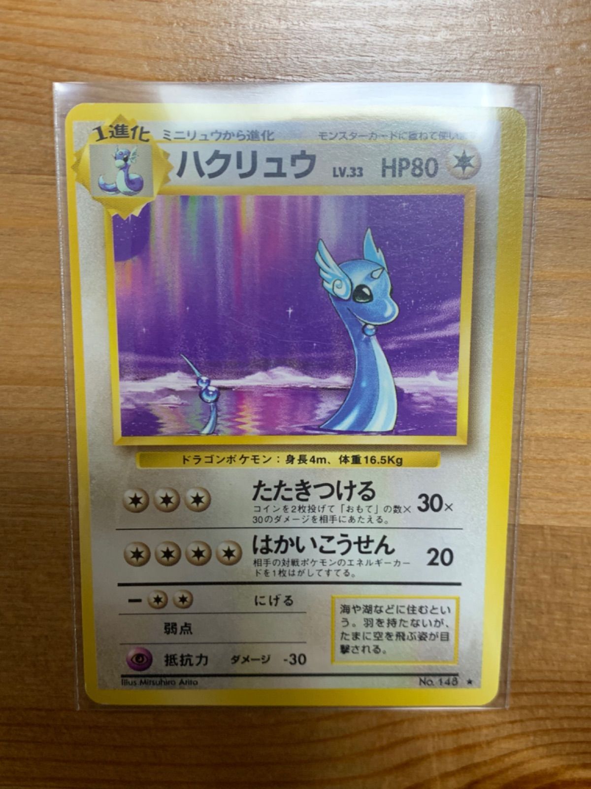 【PSA8】 ハクリュウ　ポケモンカード 旧裏 ハクリュウ (-) {-} [旧裏初版]の通販 土日祝休@magi公式