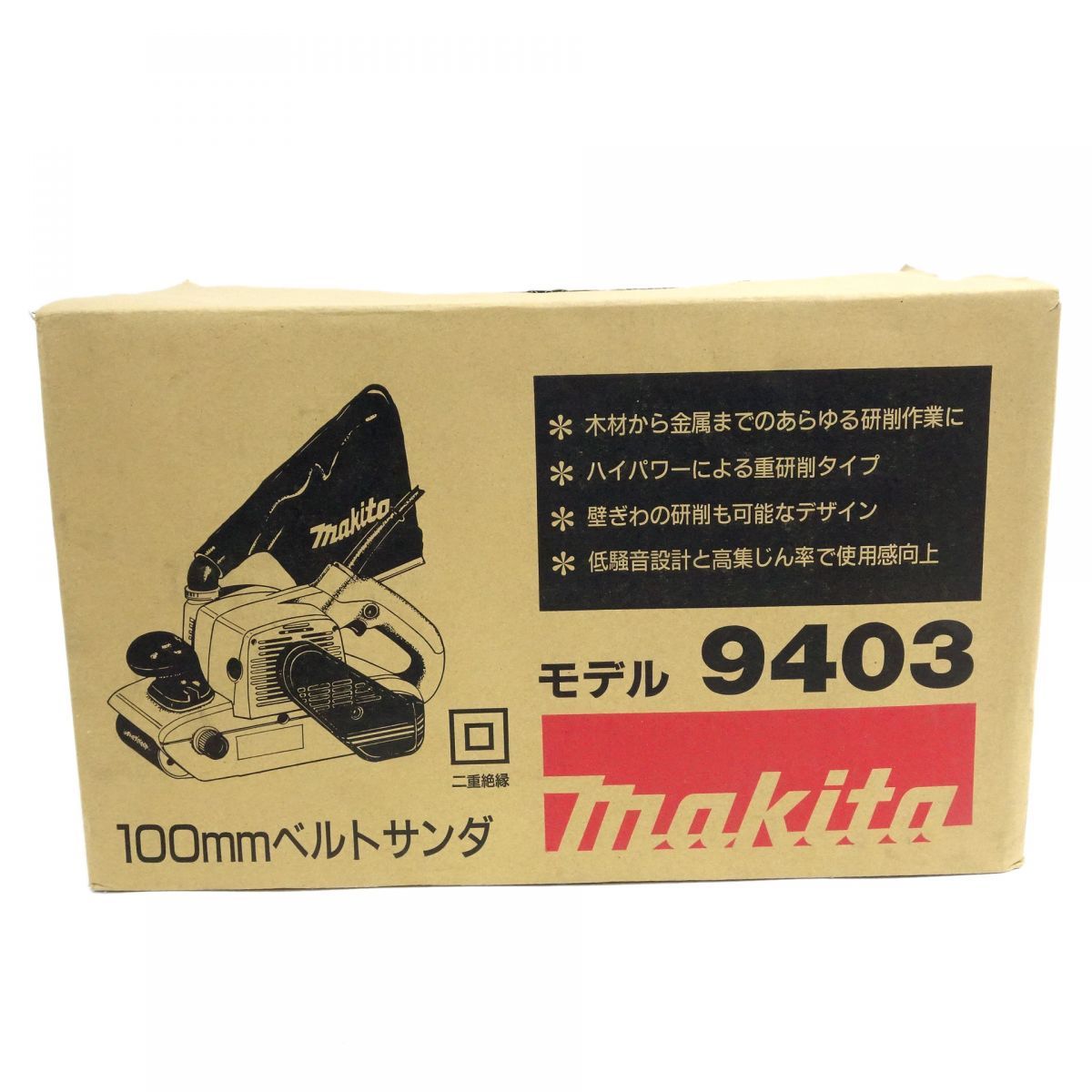 未使用】makita マキタ 100mm ベルトサンダ モデル：9403 - お宝ストア