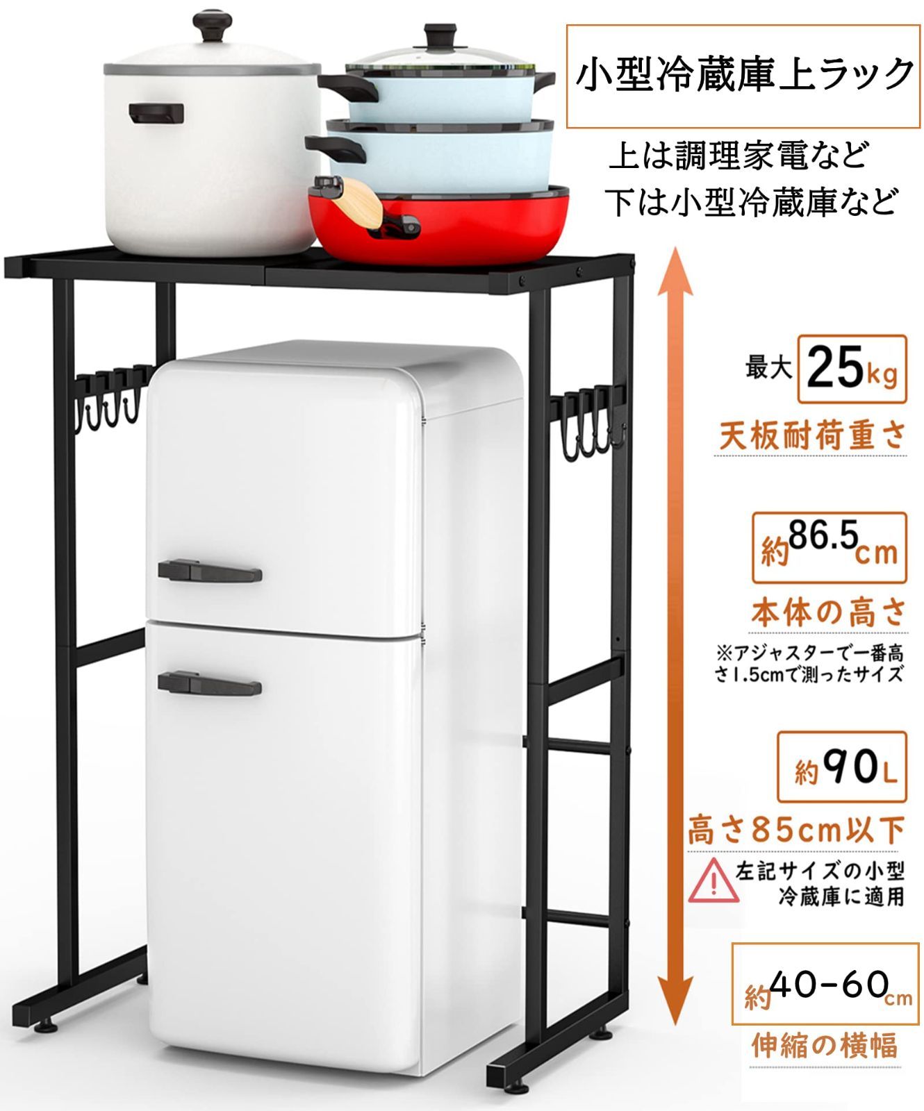 40-60×奥行40×高さ86.5cm 耐荷重25㎏