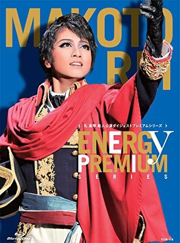 礼真琴 Energy PREMIUM SERIES Blu-ray