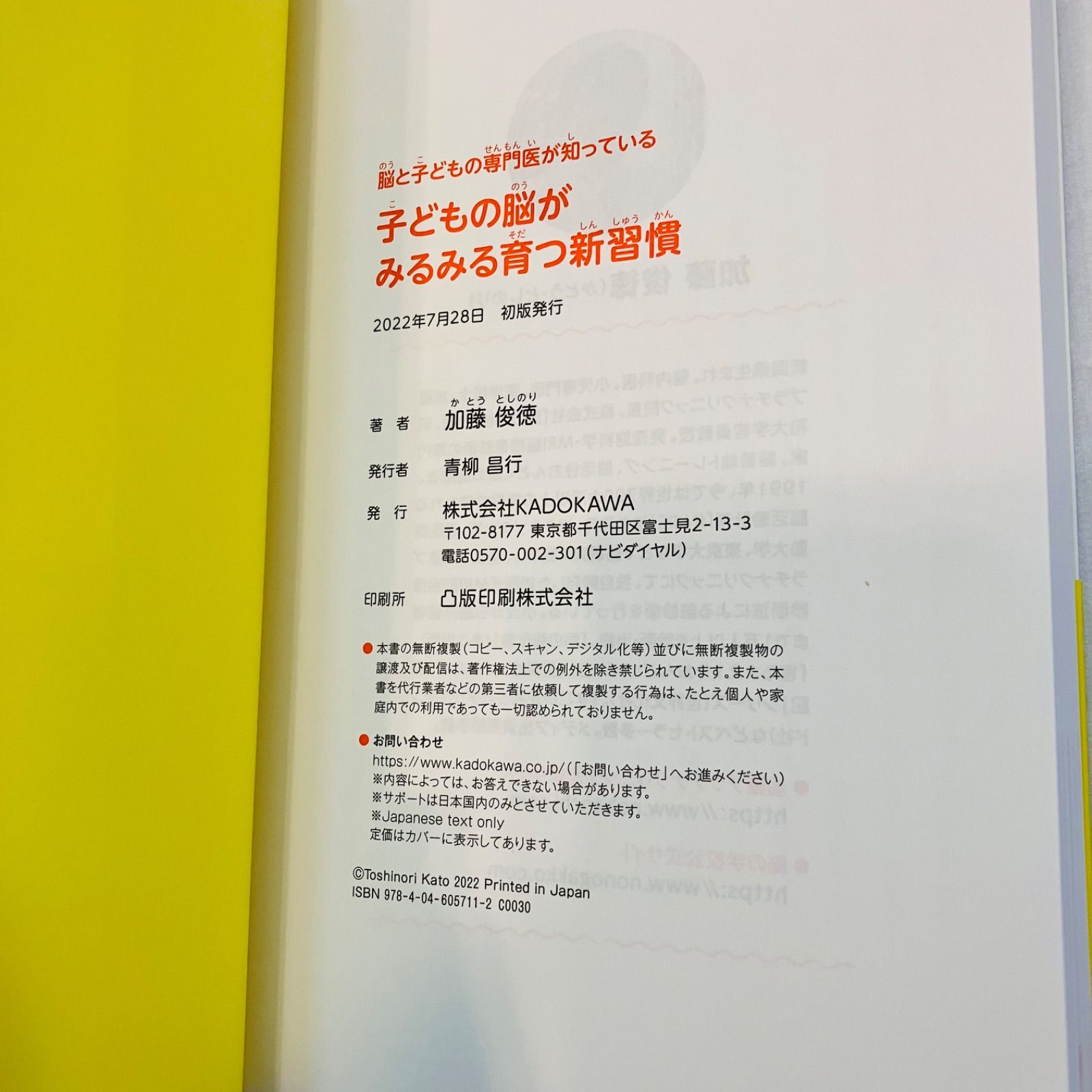 脳と子どもの専門医が知っている 子どもの脳がみるみる育つ新習慣/子育て選択大全