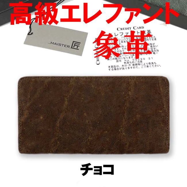チョコ エレファント 日本製 象革 紳士 ラウンド 長財布 1102 - メルカリ