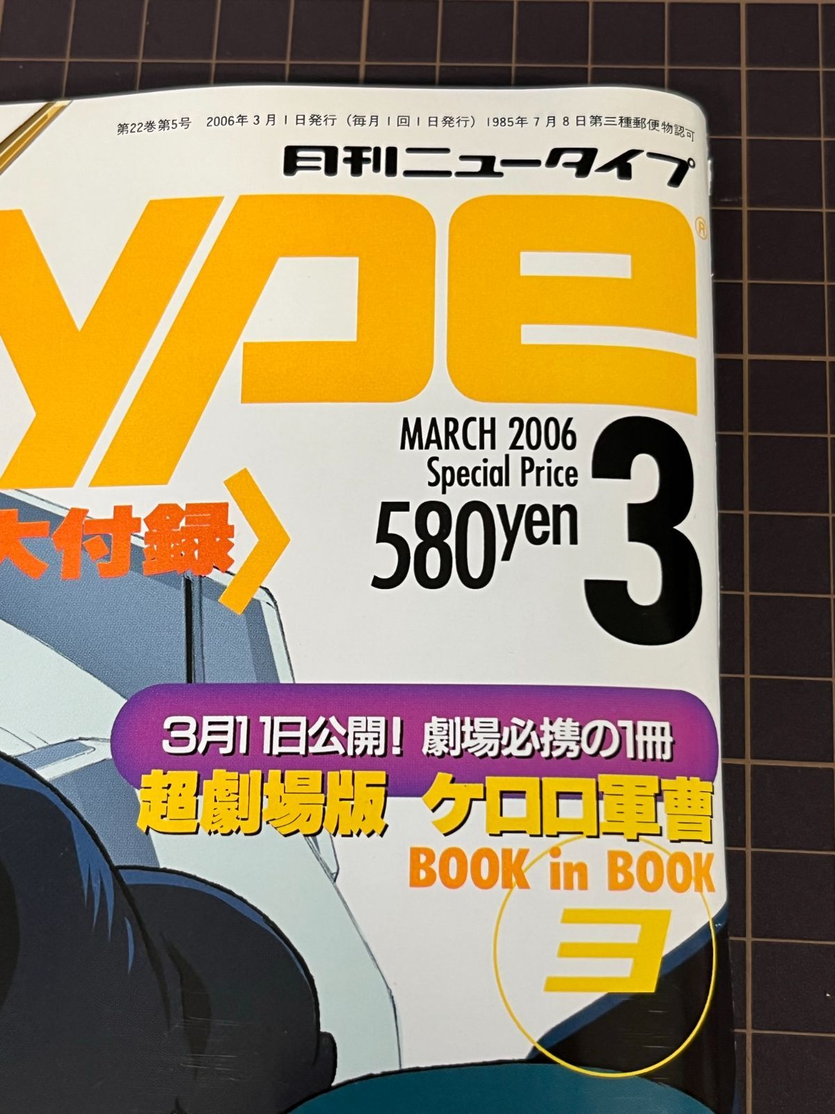 Newtype ニュータイプ 2024年3月号 ふろく全部付き - 趣味