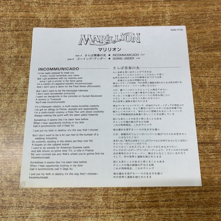 マリリオン　Marillion 紙ジャケ　CD 6枚セット　[見本盤] マリリオン Marillion 紙ジャケ CD 6枚セット [見本盤]