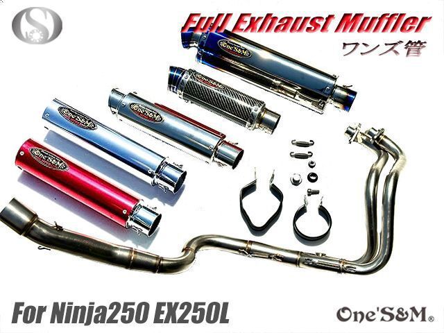 Ninja250 EX250L ニンジャ250 専用 フルエキゾーストマフラー ロング