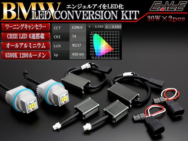 専用出品 30W×2 BMW イカリング 交換用 LEDバルブ E87 E39 E60 E61 E63