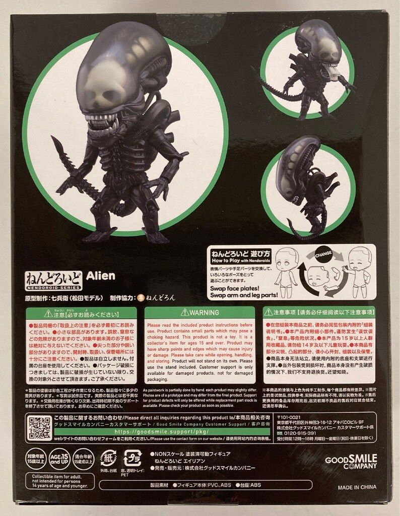 ねんどろいど　エイリアン　グッドスマイルカンパニー ねんどろいど エイリアン（エイリアン） | グッドスマイル