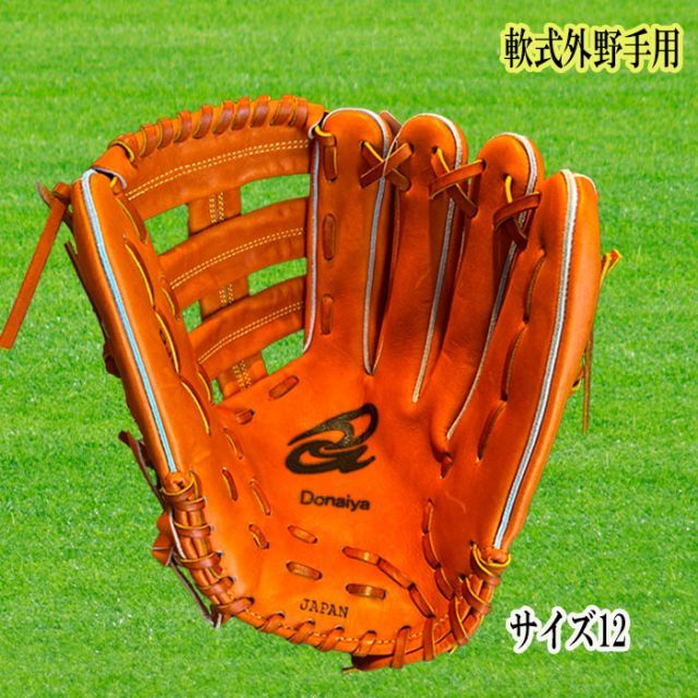 ソフトボール ドナイヤ軟式 外野手 グローブ 軟式 おすすめ 軟式