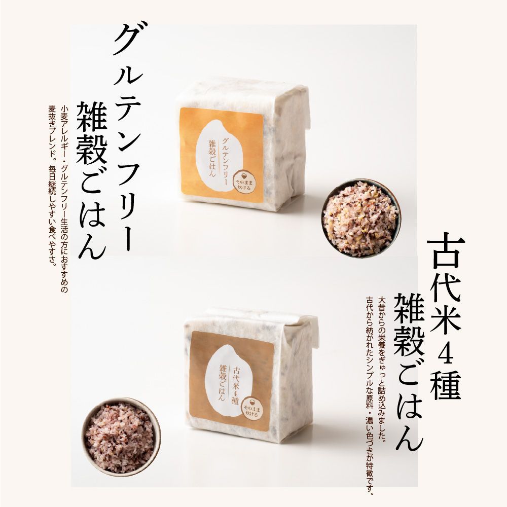 白米4種＋雑穀米ブレンド5種