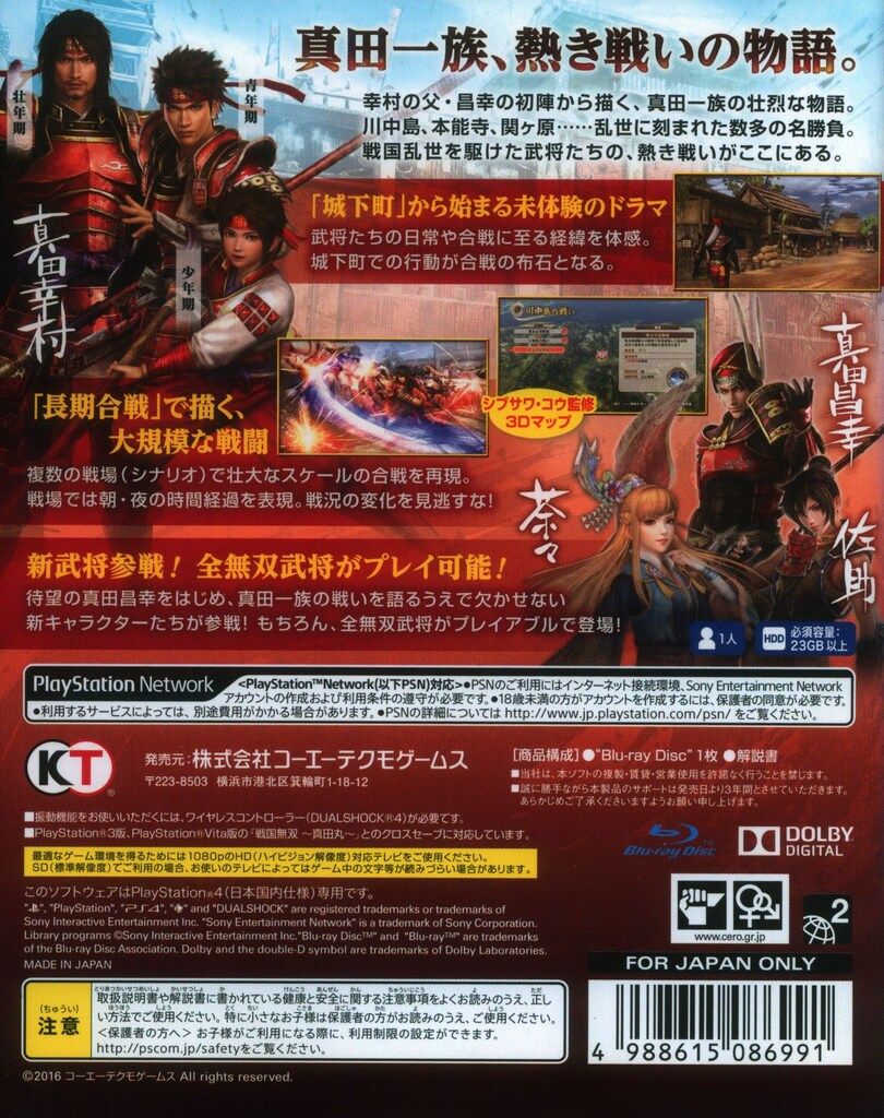 PS4 戦国無双 真田丸 通常版 - メルカリ