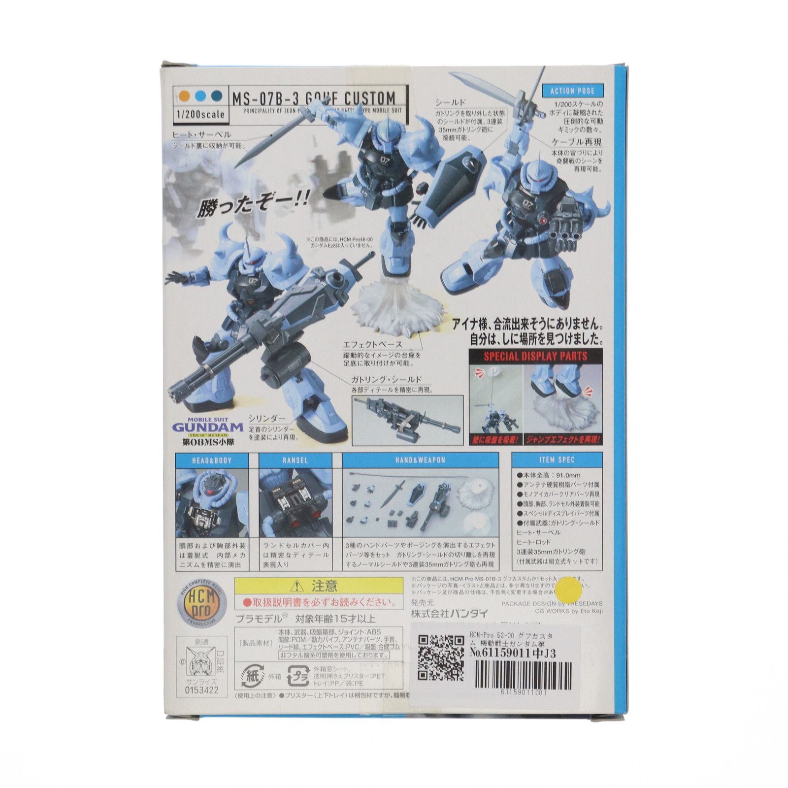 HCM-Pro 52-00 グフカスタム 機動戦士ガンダム第08MS小隊 1/200 完成品