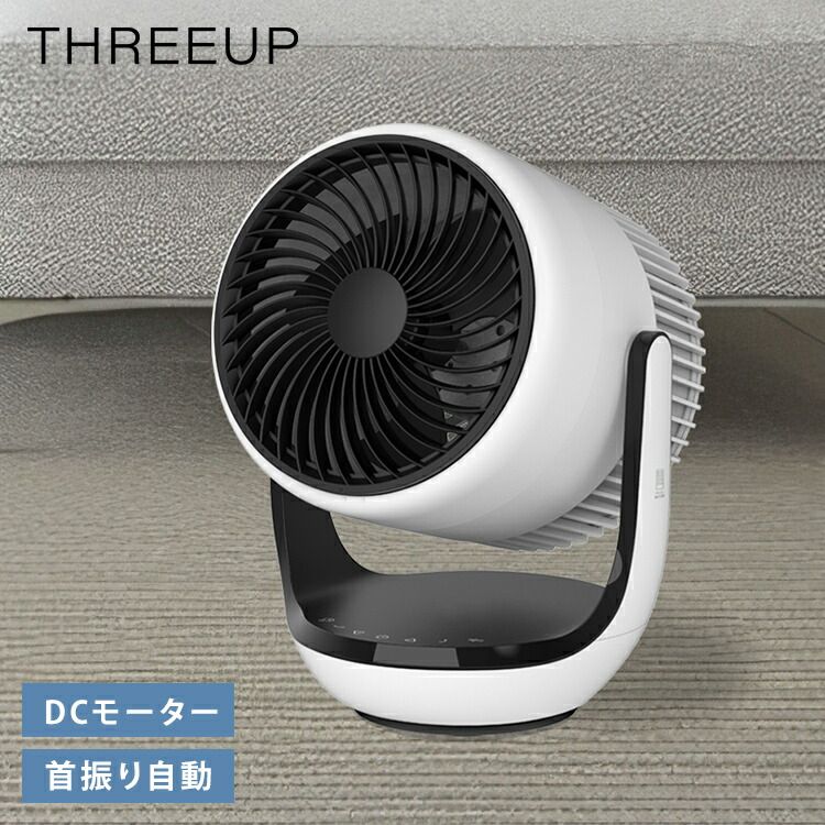 空気清浄機能付 サーキュレーター DC 花粉 ホコリ P.M2.5除去率95%以上 空気清浄 LEDディスプレイ メモリー機能 3枚羽根 おしゃれ リビング 寝室 THREEUP CF-T2507WH