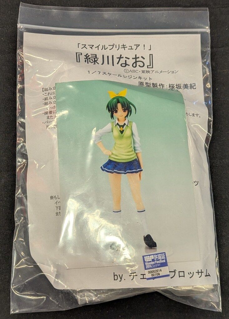 チェリーブロッサム 緑川なお スマイルプリキュア ガレージキット