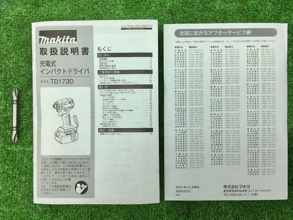 Makita|マキタ 18v充電式インパクトドライバ
