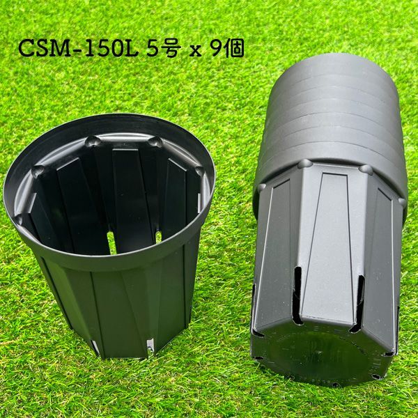 黒スリット鉢 5号ロング 9鉢セット CSM-150L 兼弥産業 ブラック