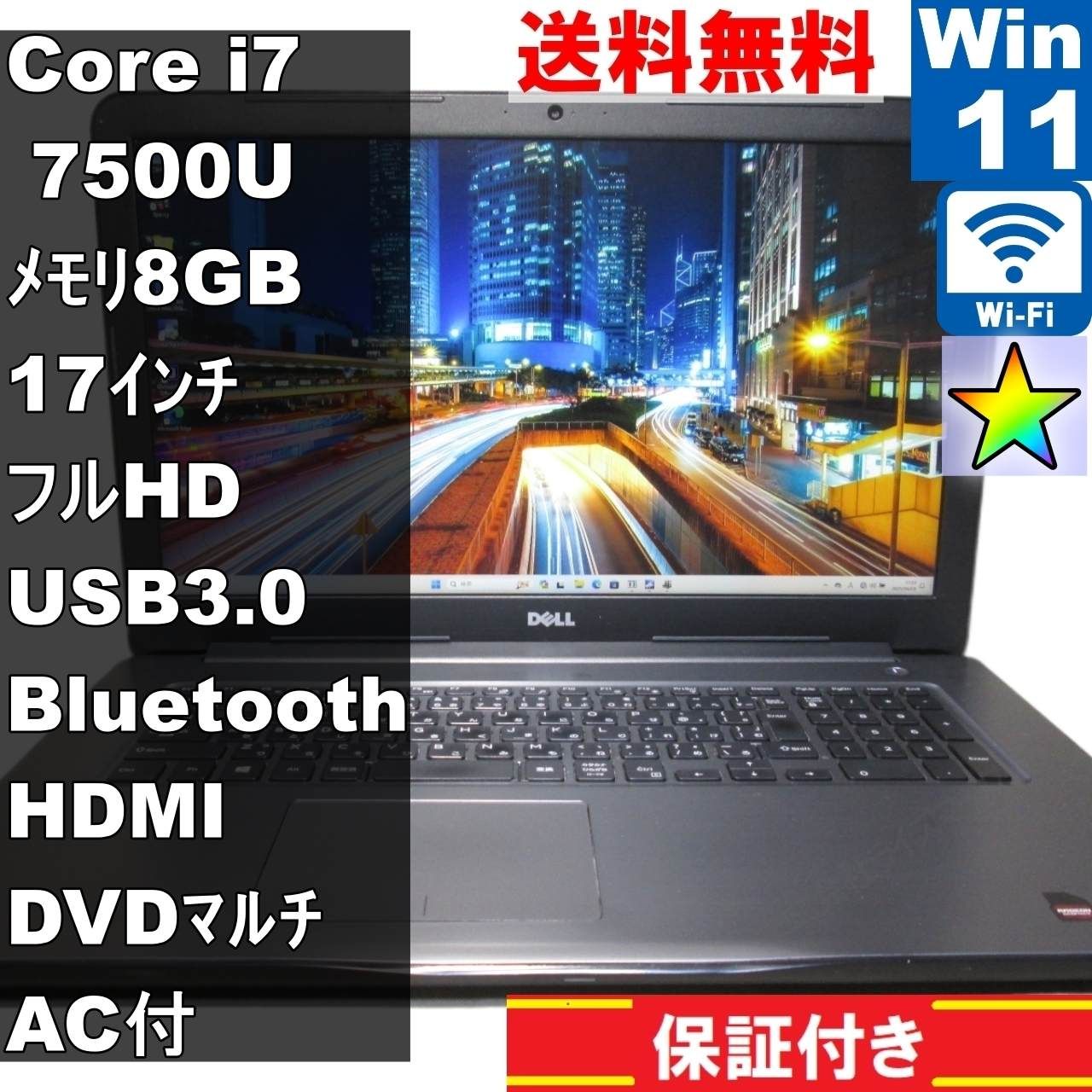 大画面】 【テレワークに最適】 DELL Inspiron 17 5767 第7世代