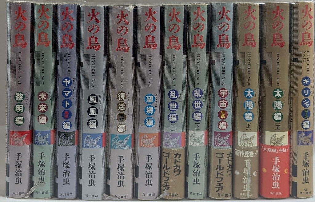火の鳥　 ハードカバー版 全12巻完結セット　 手塚治虫　 角川書店 91Jp6nx51-L.jpg_BO30,255,255,