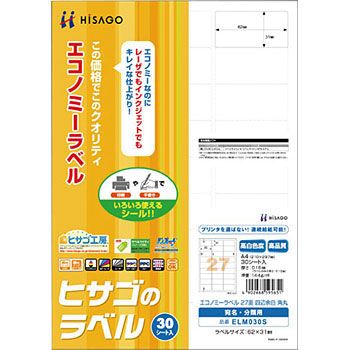 （まとめ買い）ヒサゴ エコノミーラベル 27面 四辺余白 角丸 A4 30シート入 ELM030S 【×3セット】