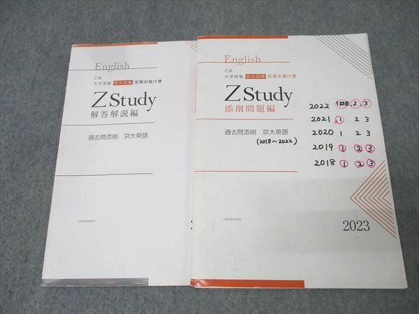 Z会Zstudy京大英語2023〜2024合計10冊未使用 Z会 ZStudy 過去問添削 京都大学 京大英語 テキスト 2023 009s0B