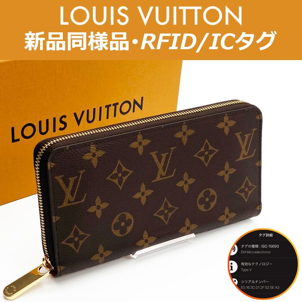 最高峰品】ルイヴィトン LOUIS VUITTON モノグラム ジッピーウォレット 