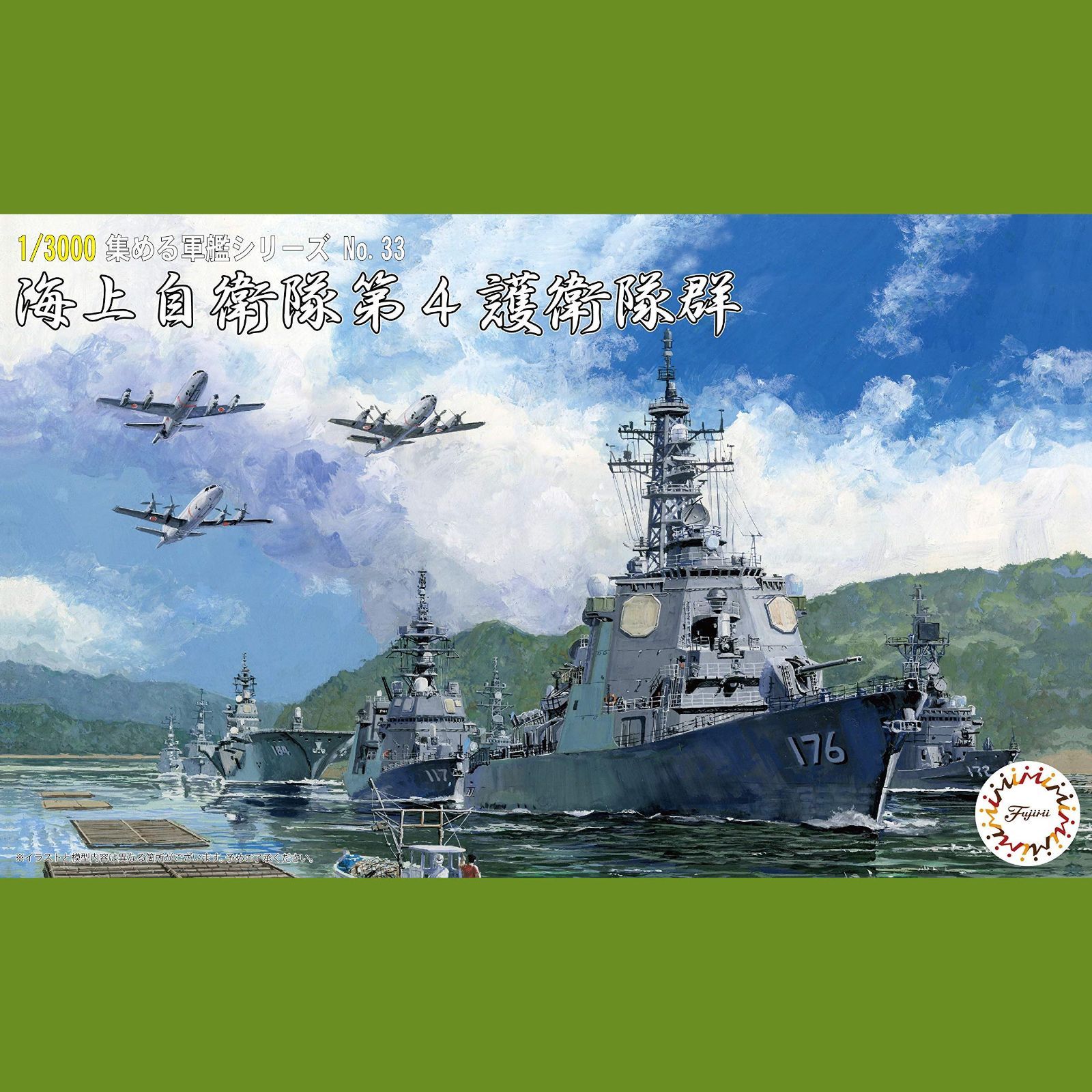 特価商品】フジミ模型 1/3000 集める軍艦シリーズ No.33 海上自衛隊第4護衛隊群 プラモデル 軍艦33 - メルカリ