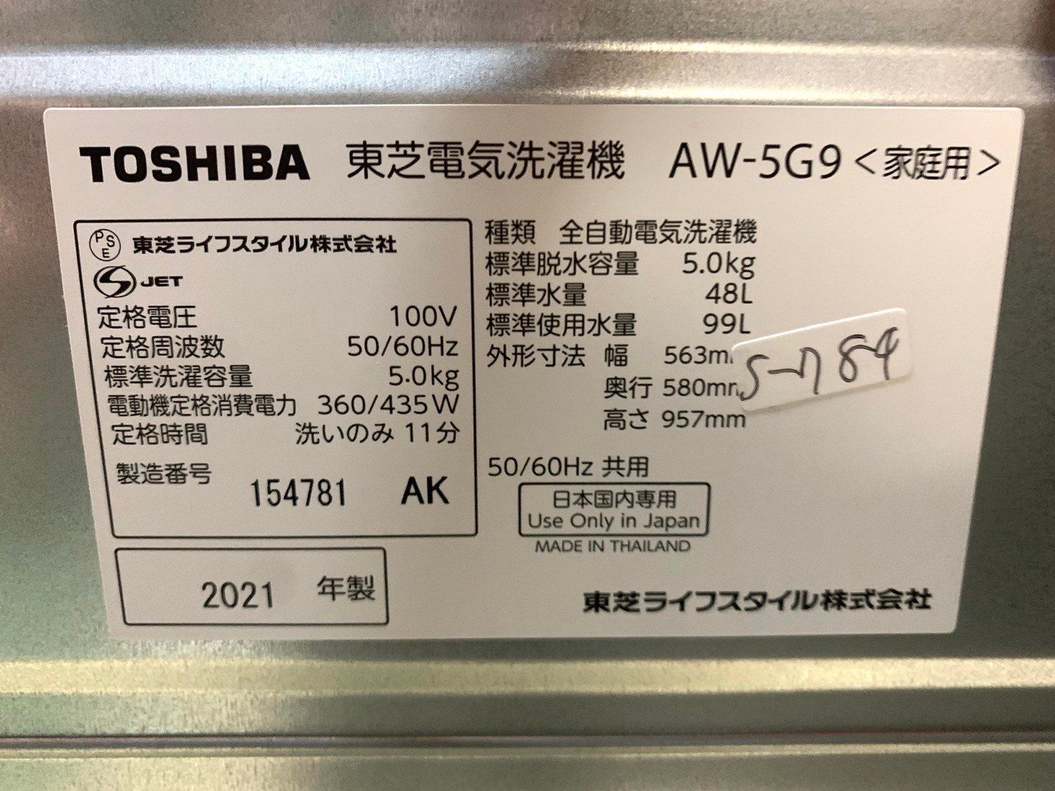 全国送料無料★3か月保証★洗濯機★東芝★2021年★5㎏★AW-5G9★S-784