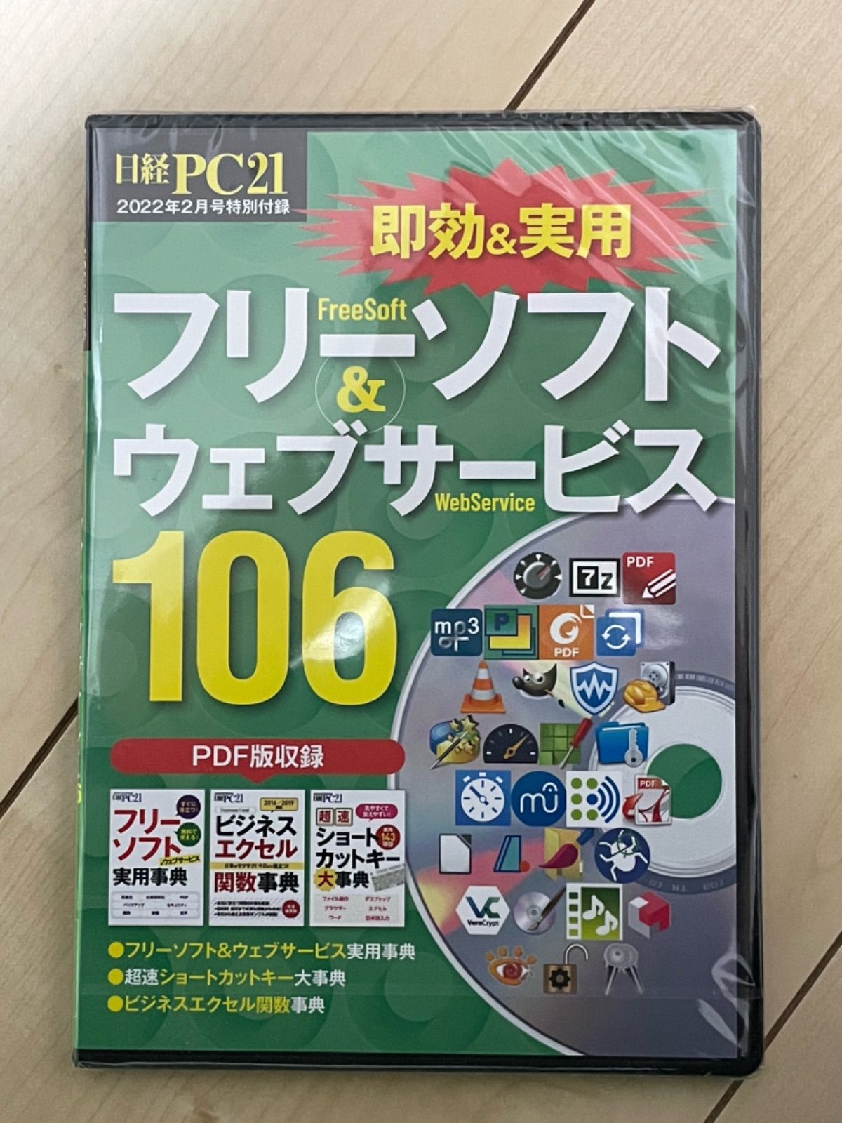 日経PC21 2月号付録 - コンピュータ・IT