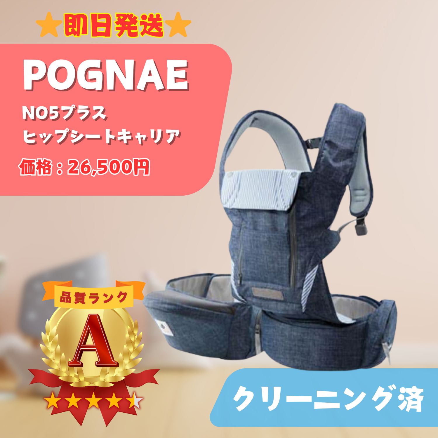 ポグネーNO5NEOヒップシートキャリア⭐︎おまけ付⭐︎