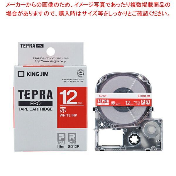 キングジム 「テプラ」ＰＲＯ　ＳＲシリーズ専用テープカートリッジ SD12R 赤　白文字 1巻8m