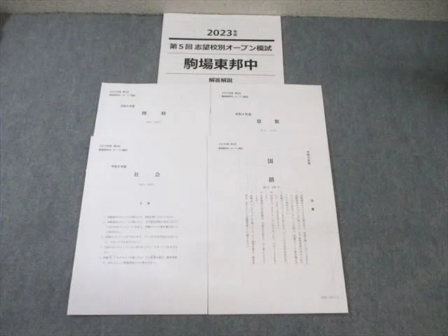 2026年最新】駒場東邦 算数の人気アイテム - メルカリ