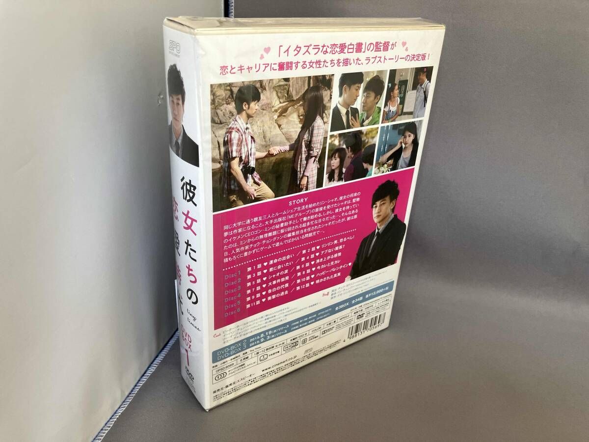 彼女たちの恋愛時代 DVD-BOX 1 彼女の私生活 DVD-BOX1 彼女たちの恋愛時代 DVD-BOX 1 彼女の私生活 DVD-BOX1