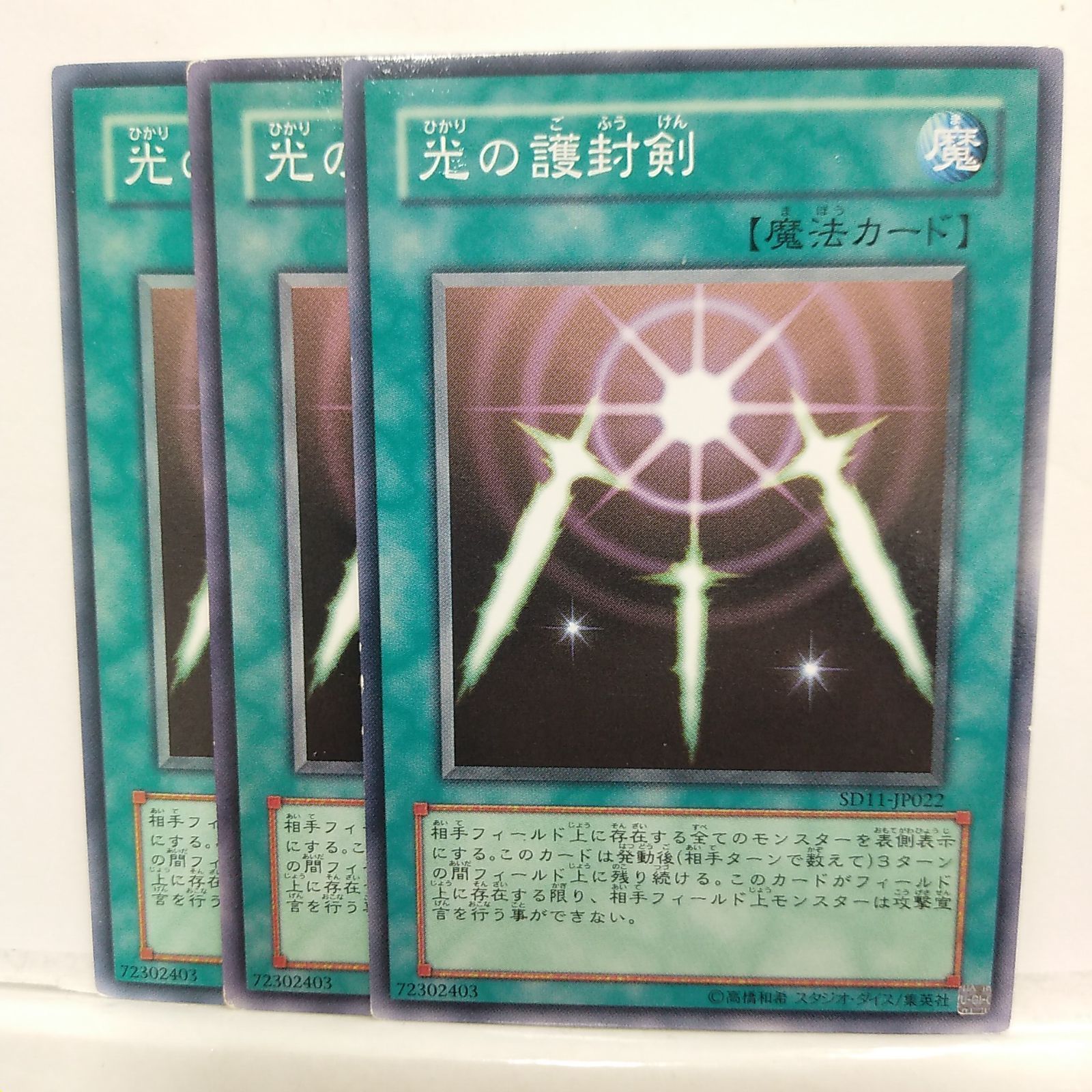遊戯王】光の護封剣 ノーマル 3枚セット① - メルカリ