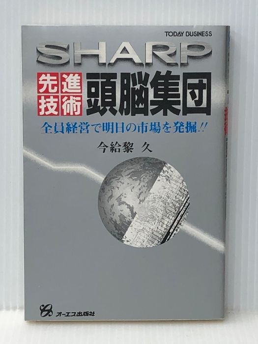 シャープ先進技術頭脳集団 ジェイ・インターナショナル 今給黎久