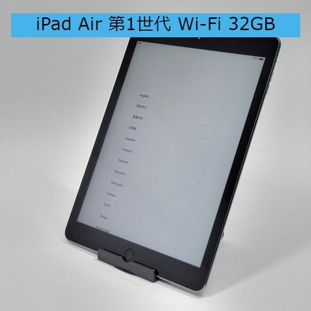 1365 Apple iPad Air Wi-Fiモデル 32GB MD786J/A アイパッド アップル