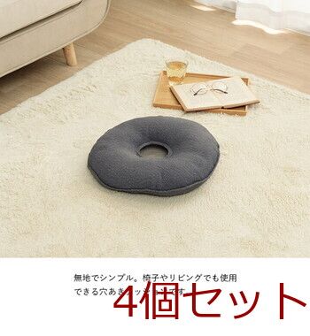 クッション 約35cm丸 穴あき 無地 国産 ループ 円座 4個セット NEXPOTALLINN_EU