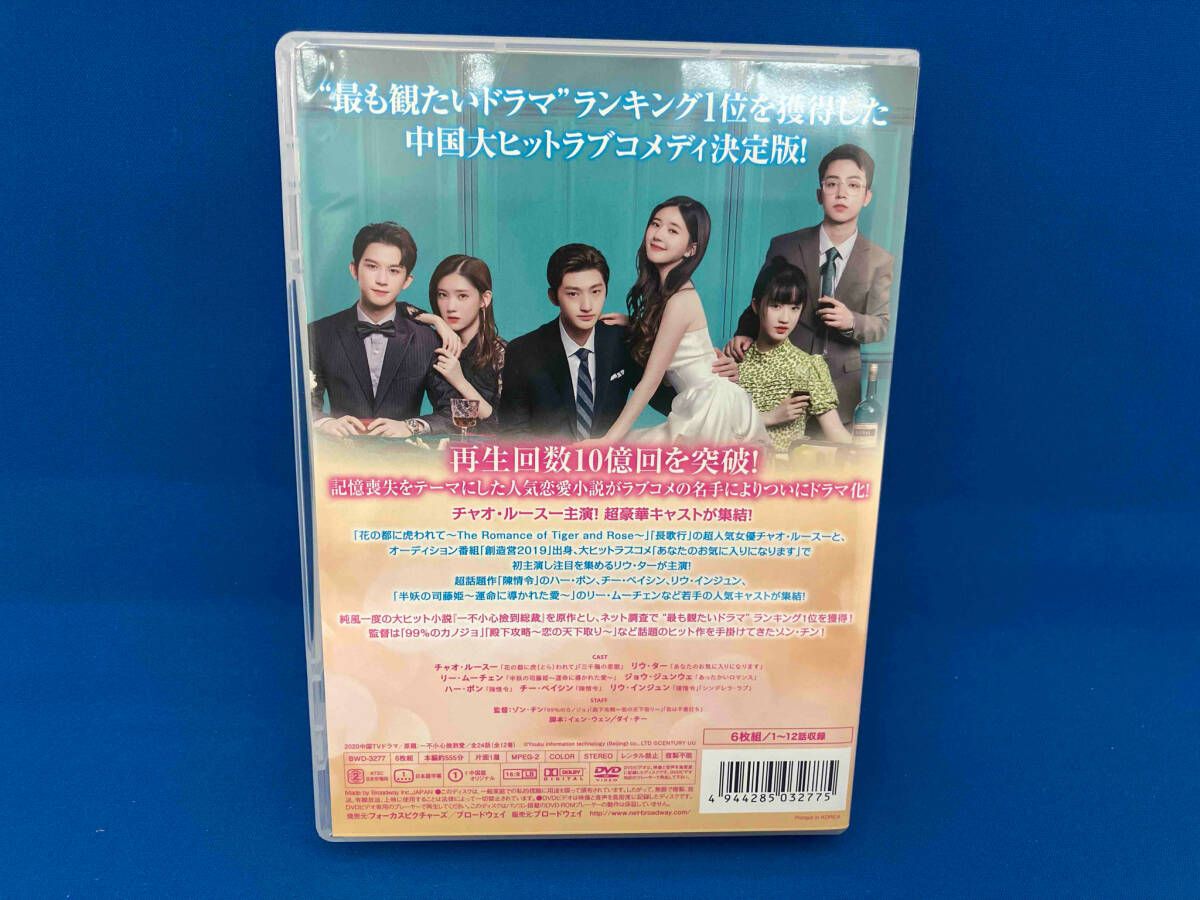 うっかり拾った恋なのに～　ＤＶＤ－ＢＯＸ１ DVD うっかり拾った恋なのに~ DVD-BOX1 - メルカリ