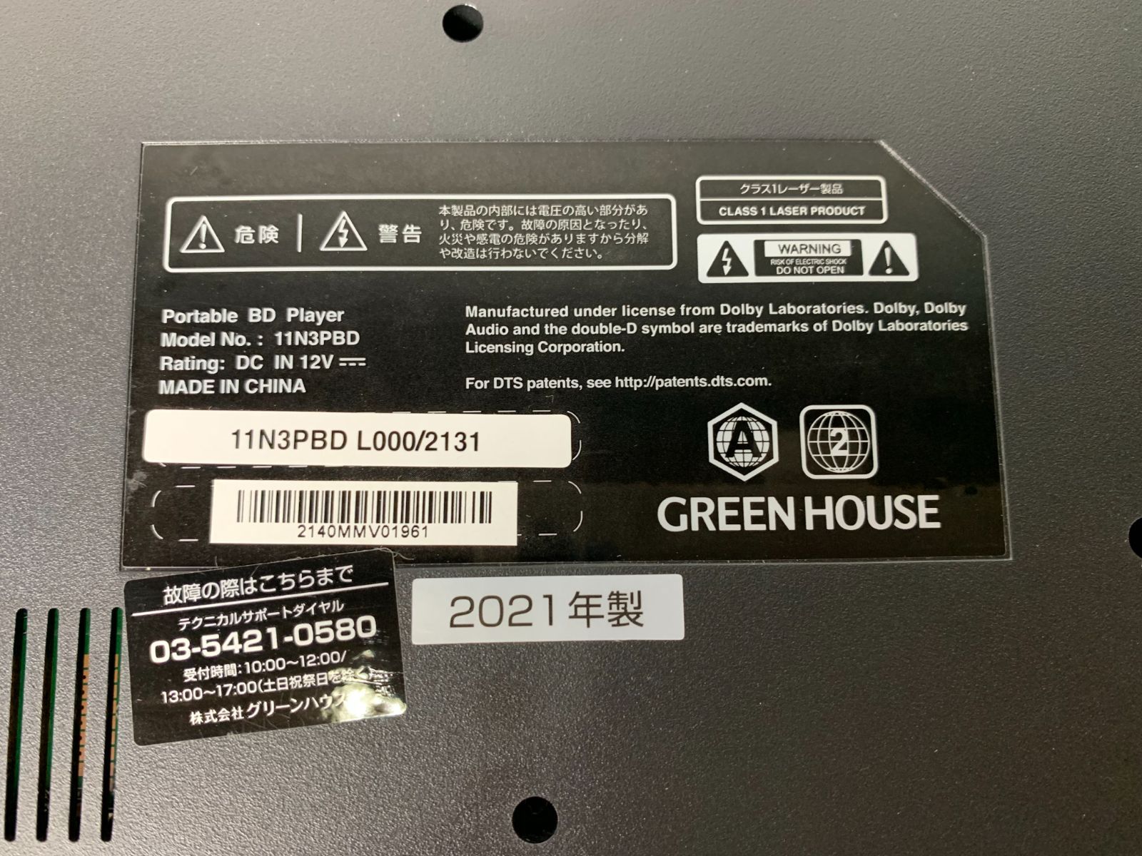 GREEN HOUSE 11N3PBD 2021年製 GREEN HOUSE 11N3PBD 2021年製 GREEN HOUSE 11N3PBD 2021年製