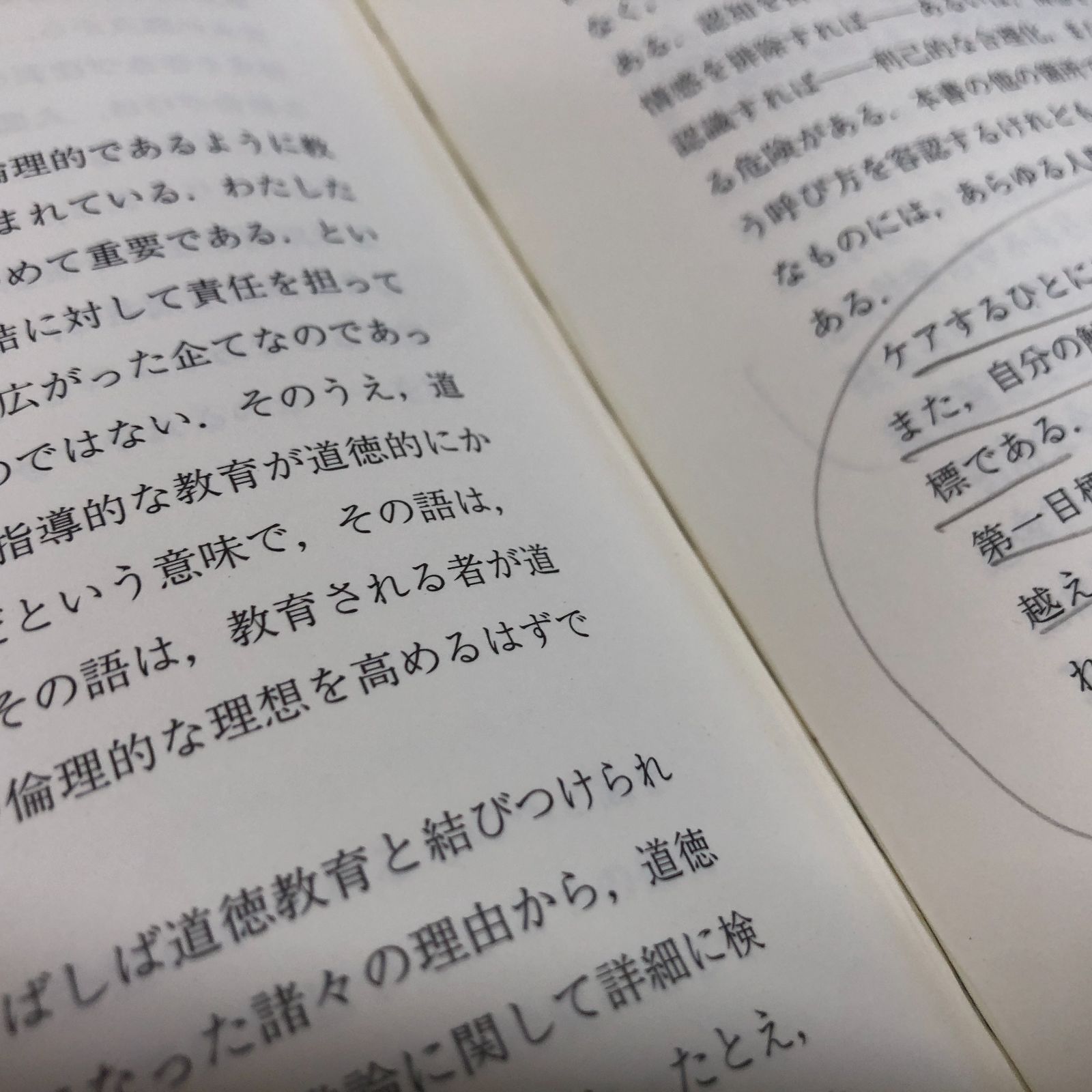 W-2-4771009481]ケアリング: 倫理と道徳の教育-女性の観点から