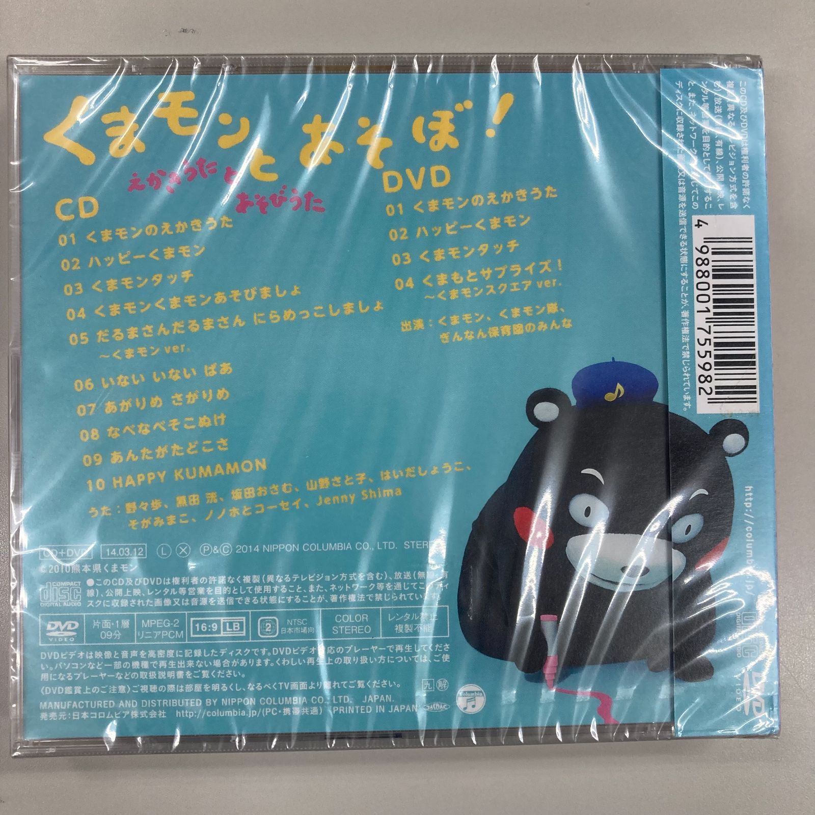 ☆ CD / キッズ / くまモンとあそぼ!～えかきうた と あそびうた～ (CD