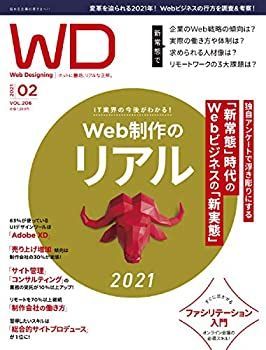 【中古】Web Designing 2021年2月号