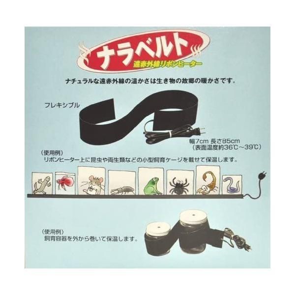 みどり商会 ナラベルト 幅7cm×長さ85cm 幅7cm×長さ85cm