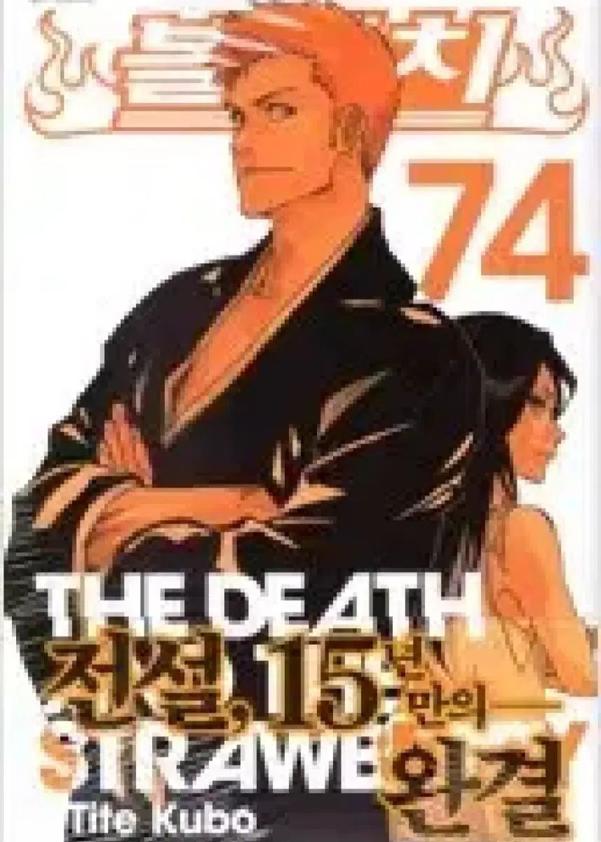 古本 ブリーチ 1 ー 74 完 キャラクターブック 叢 75 クォン ワンヨル