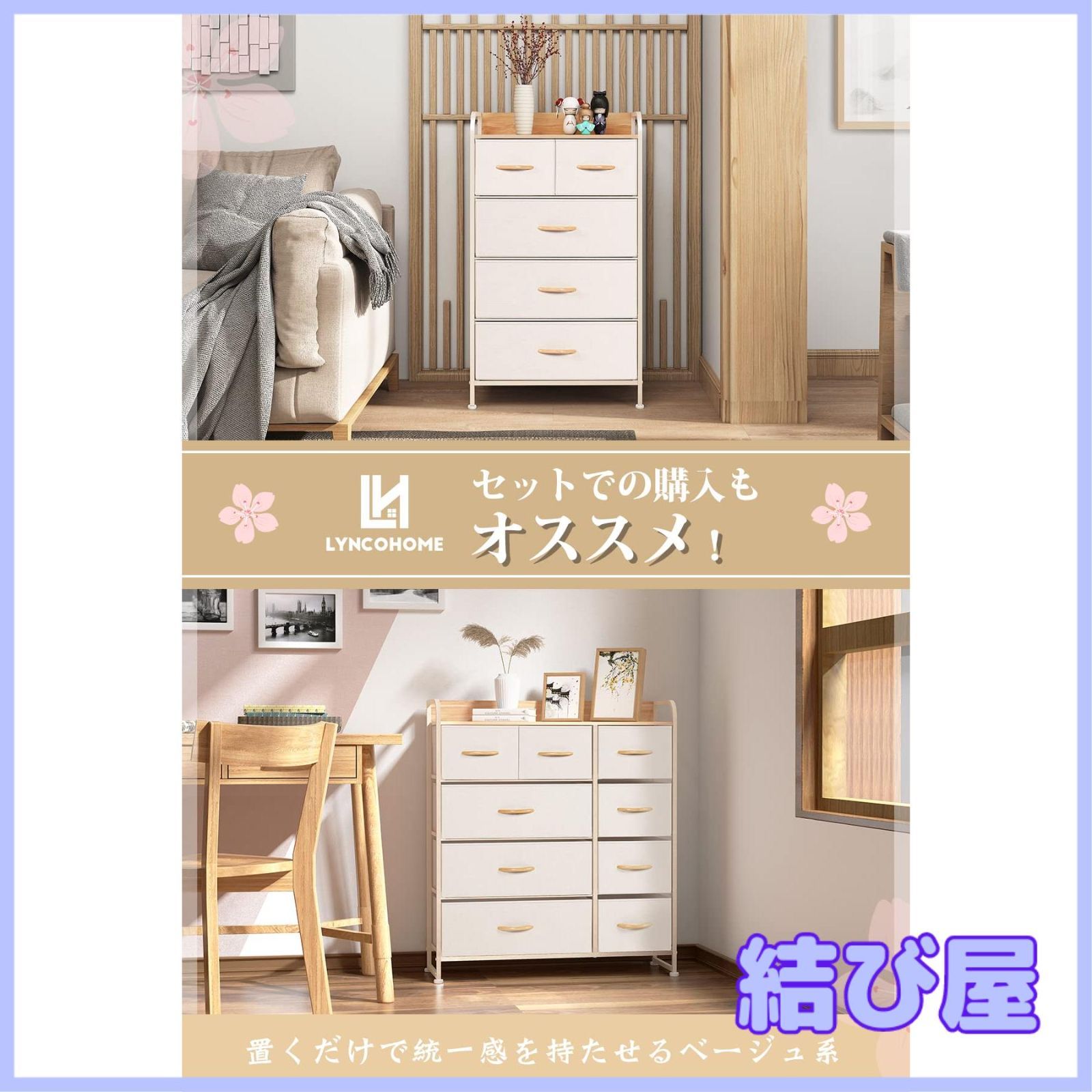 特価】LYNCOHOME チェスト タンス 布製 ベージュ 収納 引き出し